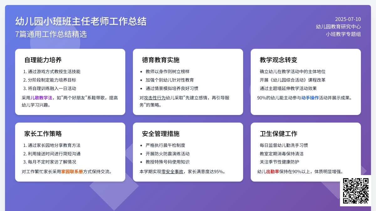 幼儿园小班班主任老师工作总结（通用7篇）