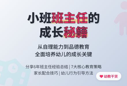幼儿园小班班主任老师工作总结（通用7篇）-幼师课件网