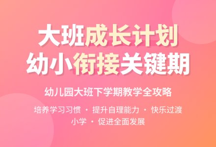 幼儿园大班下学期教学工作计划-幼师课件网