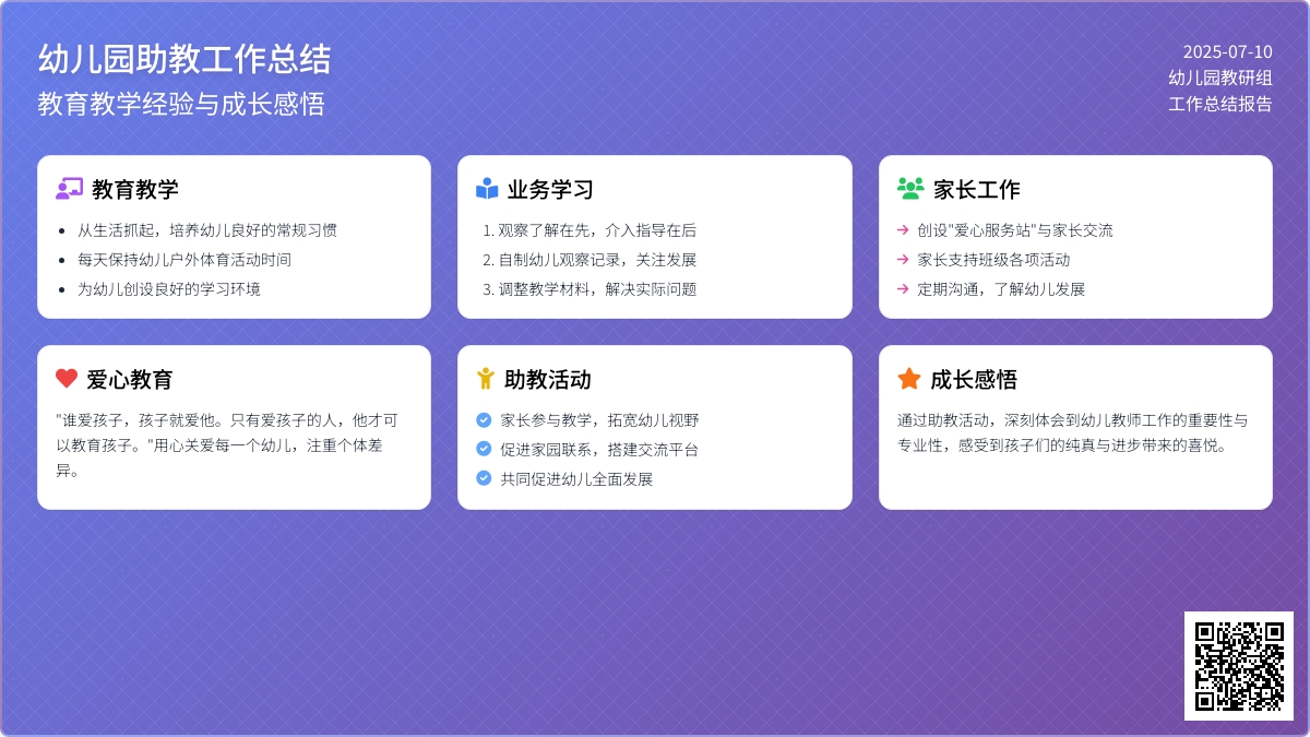 幼儿园助教工作总结