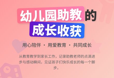 幼儿园助教工作总结-幼师课件网