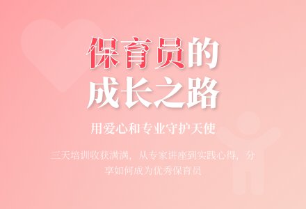 保健医保育员培训心得-幼师课件网