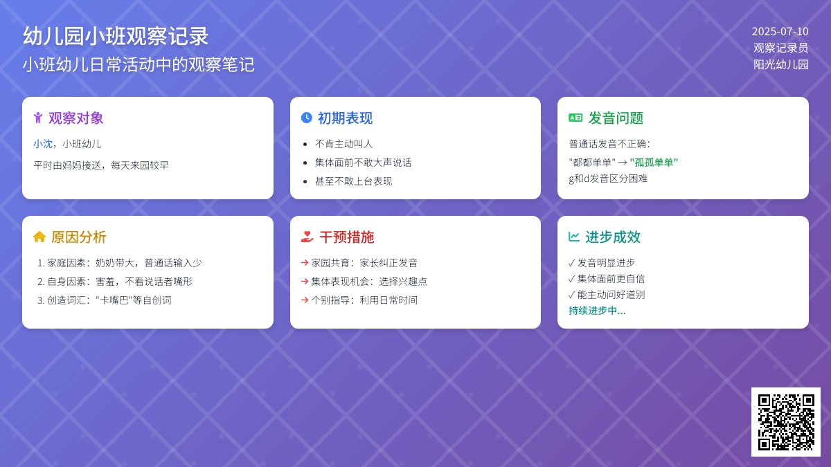 幼儿园小班观察记录