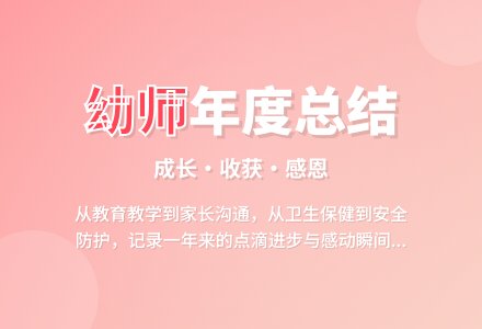 幼儿园教师的年度个人工作总结4篇-幼师课件网