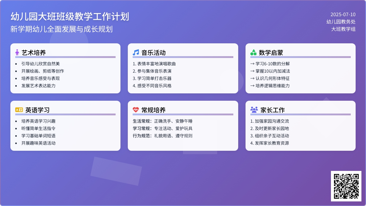 幼儿园大班班级教学工作计划