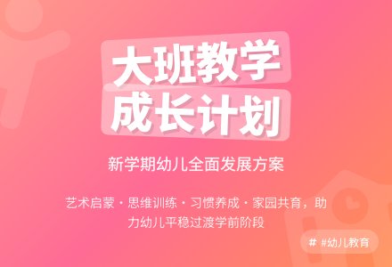 幼儿园大班班级教学工作计划-幼师课件网