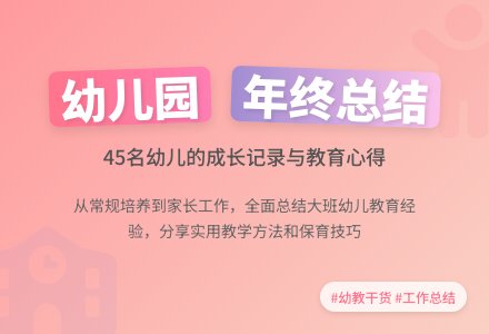 幼儿园年终工作总结五篇-幼师课件网