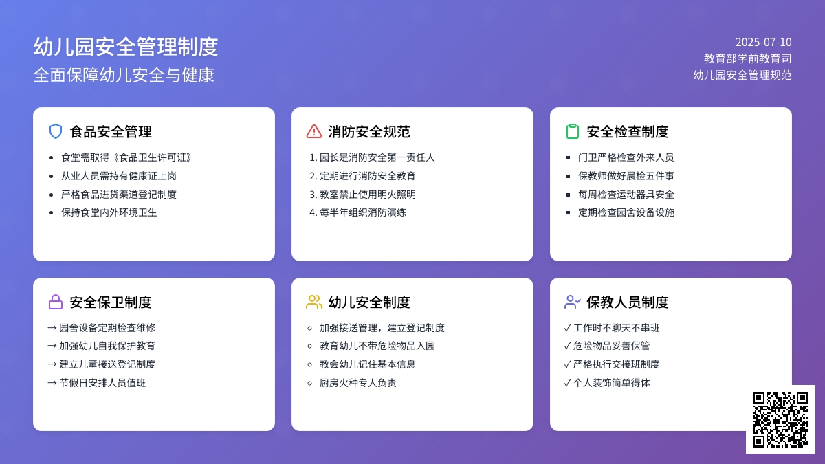 幼儿园安全管理制度范本3篇