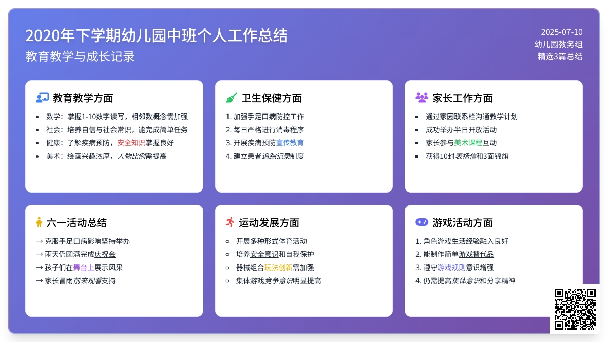 2020年下学期幼儿园中班个人工作总结（精选3篇）