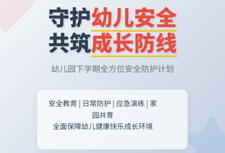 幼儿园下学期安全工作计划-幼师课件网