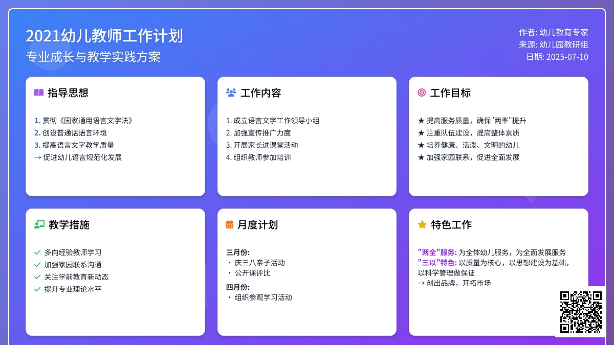 2021幼儿教师工作计划