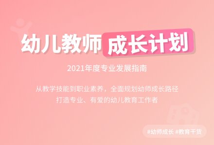 2021幼儿教师工作计划-幼师课件网