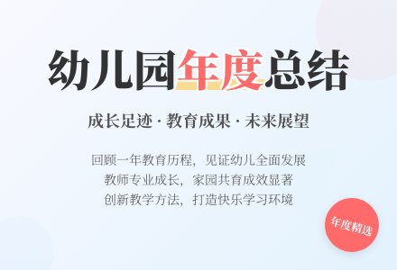 精选幼儿园学年度工作总结4篇-幼师课件网