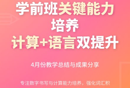 幼儿园学前班4月份总结-幼师课件网