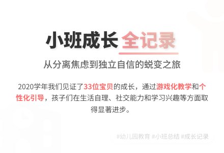 2020学年幼儿园小班工作总结-幼师课件网