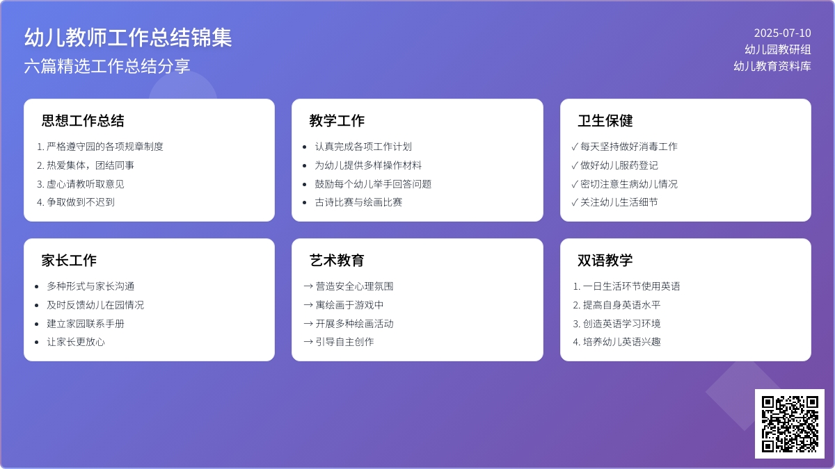 关于幼儿教师工作总结锦集6篇