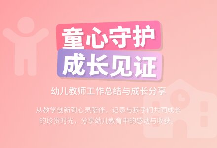 关于幼儿教师工作总结锦集6篇-幼师课件网