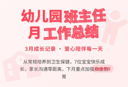 幼儿园班主任月工作总结-幼师课件网