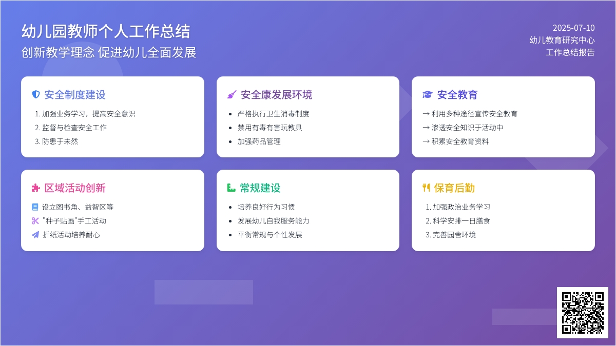 有关于幼儿园教师个人的工作总结