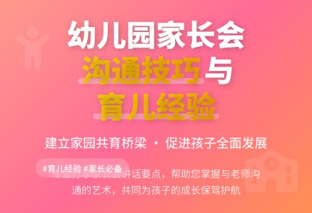 幼儿园家长会上的讲话稿-幼师课件网