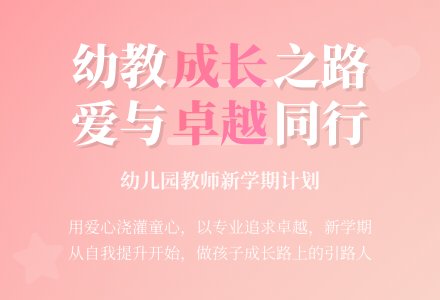 幼儿园中班教师个人计划-幼师课件网