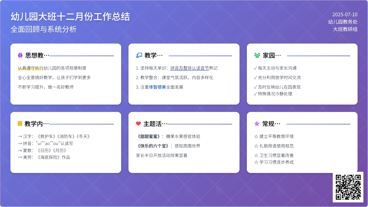 幼儿园大班十二月份工作总结