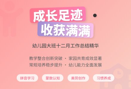 幼儿园大班十二月份工作总结-幼师课件网