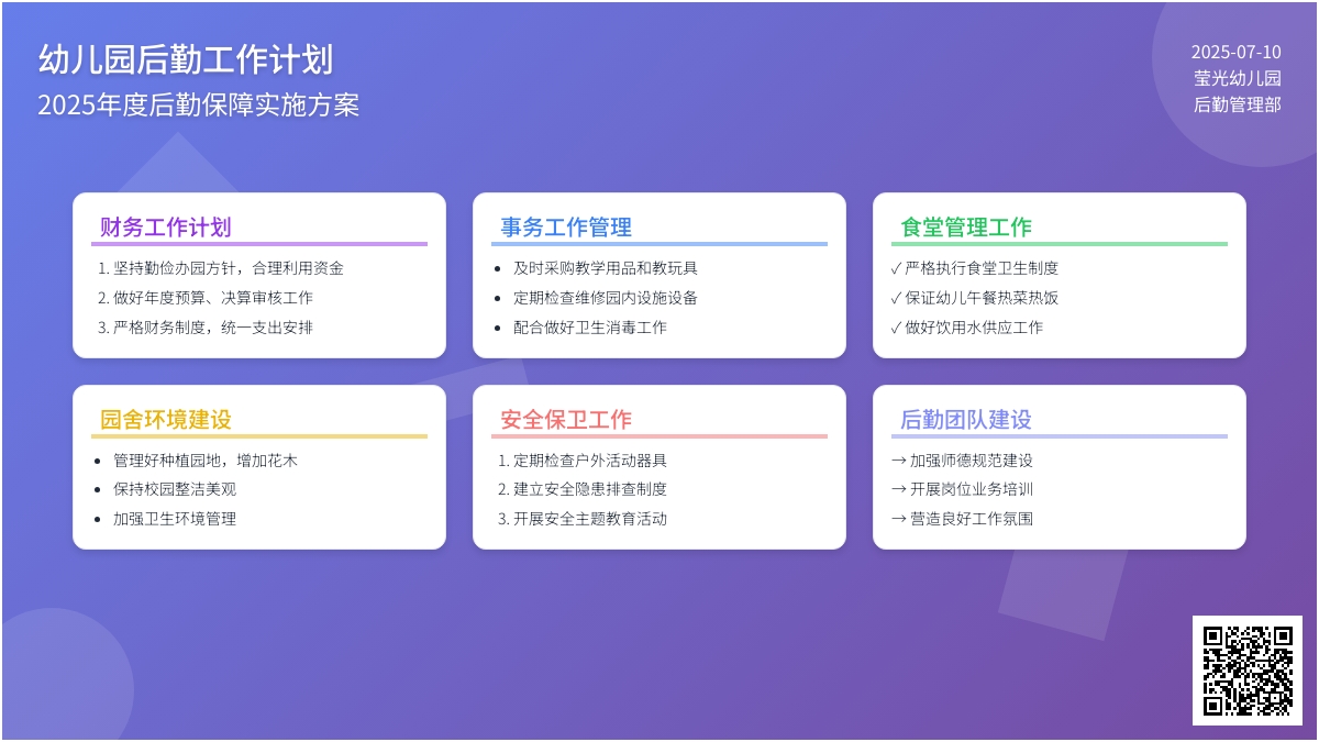 幼儿园后勤工作月计划