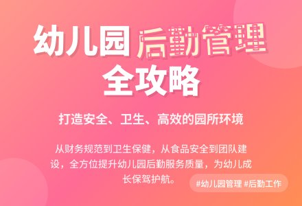 幼儿园后勤工作月计划-幼师课件网