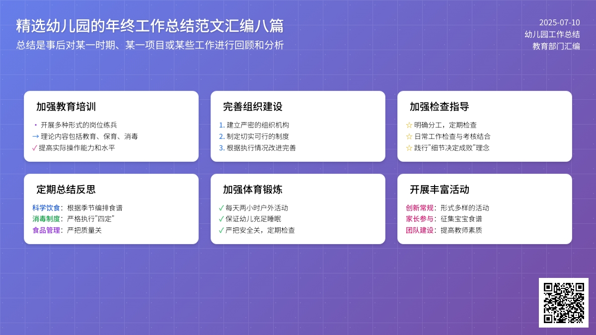 精选幼儿园的年终工作总结范文汇编八篇
