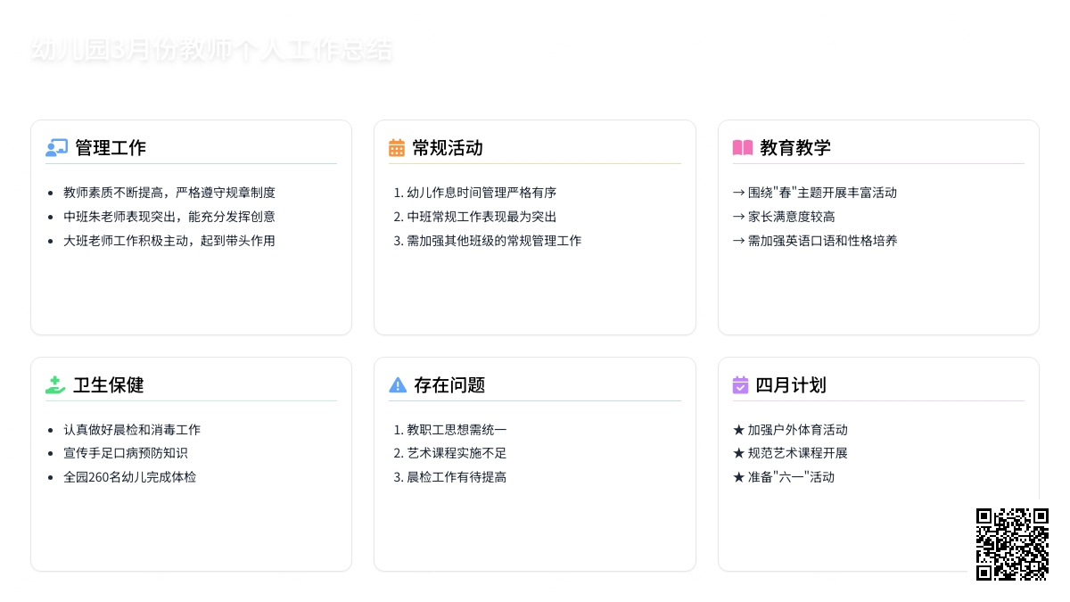 幼儿园3月份教师个人工作总结
