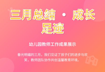 幼儿园3月份教师个人工作总结-幼师课件网