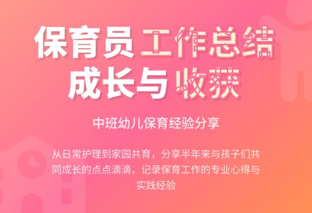 2020幼儿园中班保育员个人工作总结范文（精选5篇）-幼师课件网