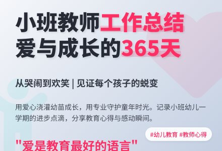 幼儿园小班教师个人工作总结5篇-幼师课件网