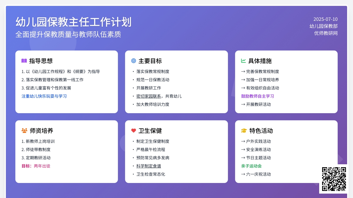 幼儿园保教主任工作计划