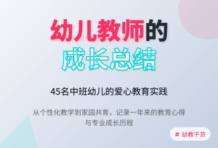 【精选】中班幼儿教师年度个人工作总结4篇-幼师课件网