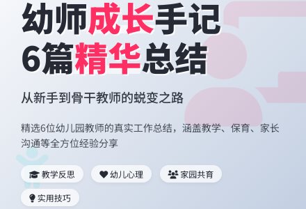 幼儿园教师个人的工作总结（精选6篇）-幼师课件网