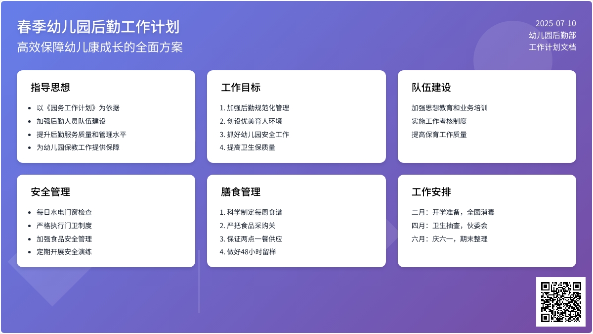 春季幼儿园后勤工作计划3篇