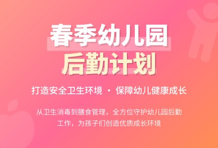 春季幼儿园后勤工作计划3篇-幼师课件网