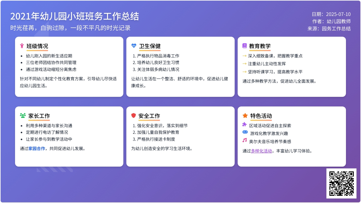 2021年幼儿园小班班务工作总结范文（通用10篇）