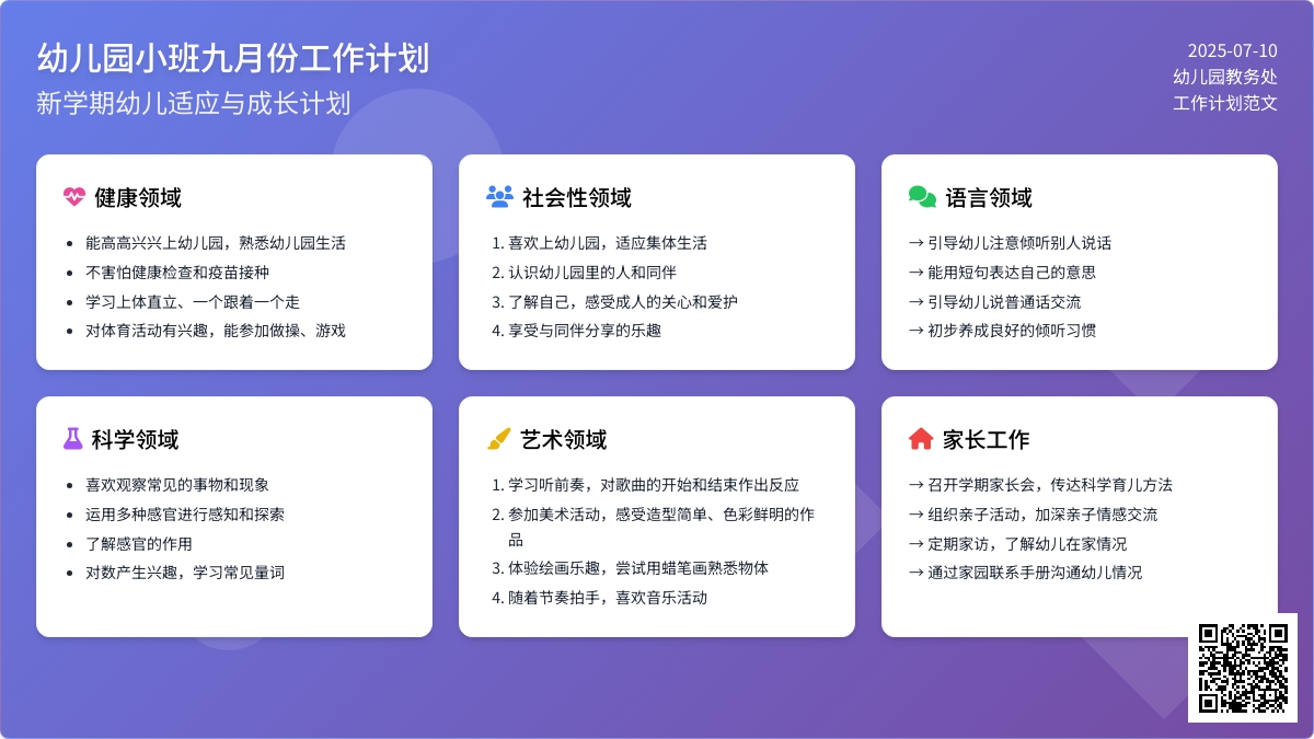 幼儿园小班九月份工作计划范文（通用6篇）
