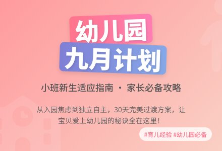 幼儿园小班九月份工作计划范文（通用6篇）-幼师课件网