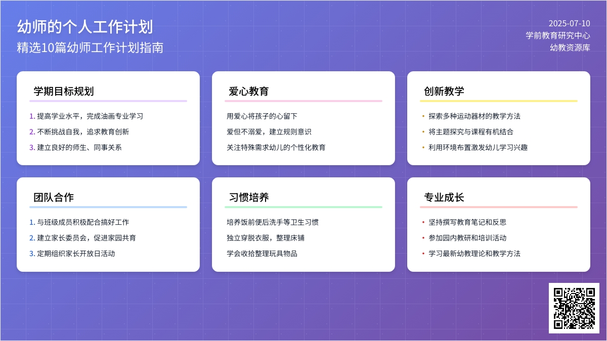 幼师的个人工作计划（精选10篇）