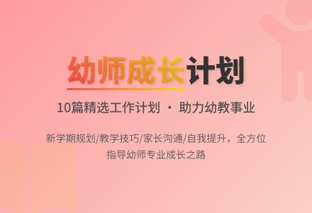 幼师的个人工作计划（精选10篇）-幼师课件网