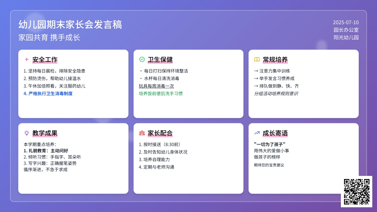 幼儿园期末家长会发言稿(15篇)
