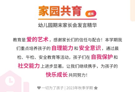 幼儿园期末家长会发言稿(15篇)-幼师课件网