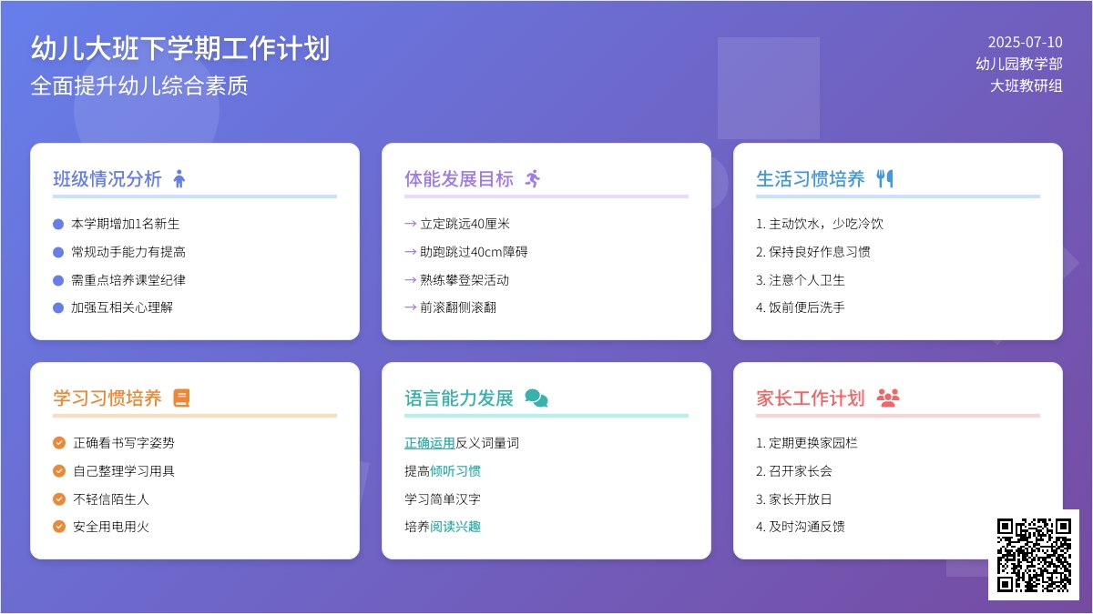 幼儿大班下学期工作计划4篇