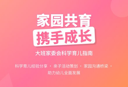 幼儿园大班家委会工作计划-幼师课件网