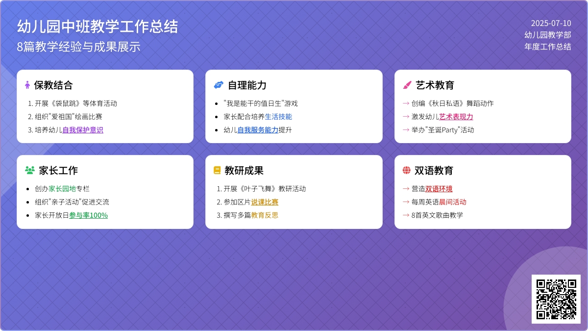 幼儿园中班的教学工作总结8篇