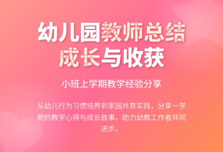 小班上学期幼儿园教师个人总结（精选6篇）-幼师课件网